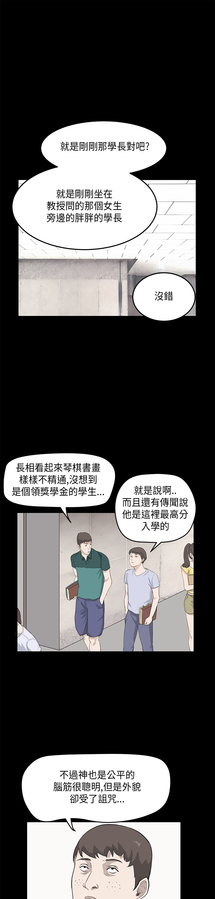 乖戾漫画,第16章：分手1图