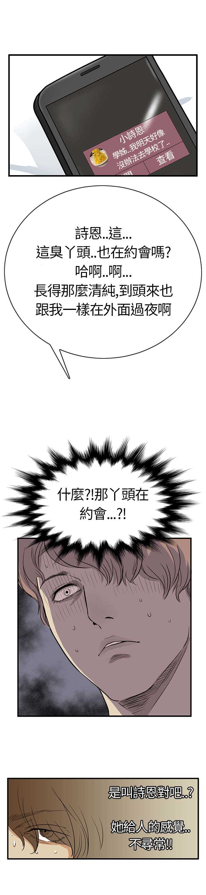 乖张的性格是什么意思漫画,第3章：电车2图