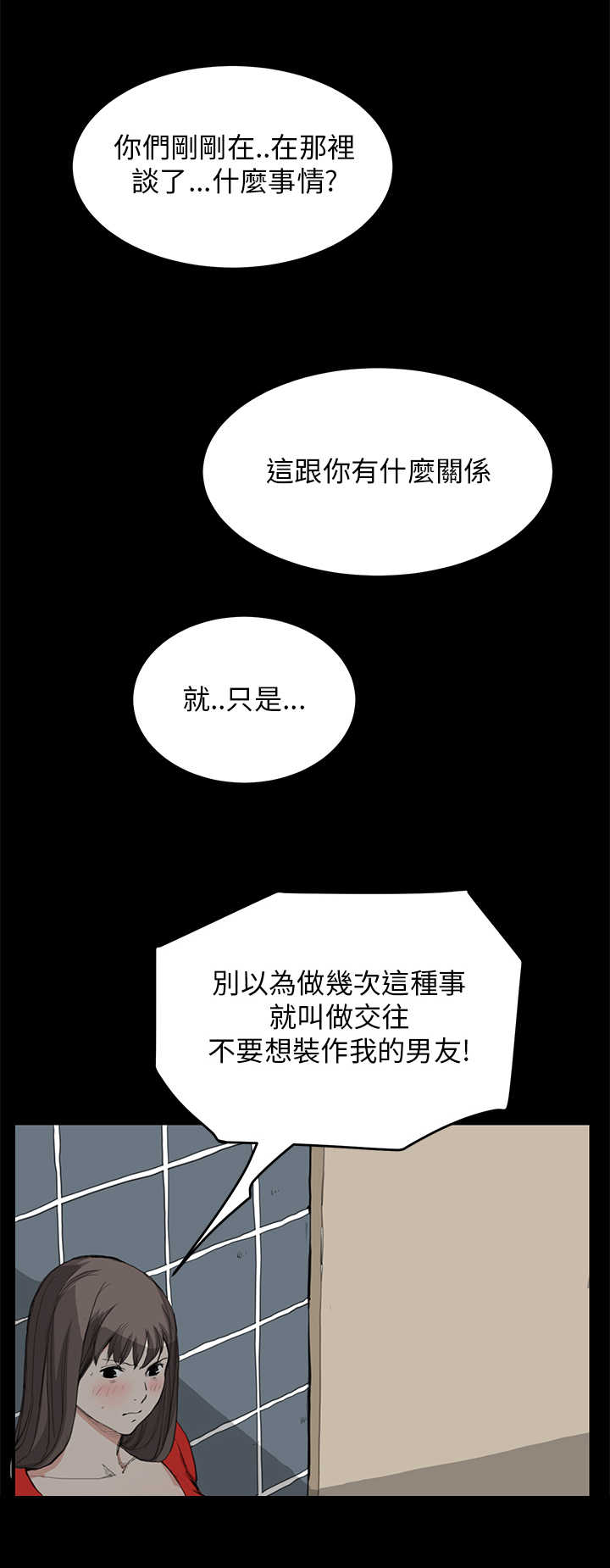 乖乖漫画,第22章：厕所里的声音1图