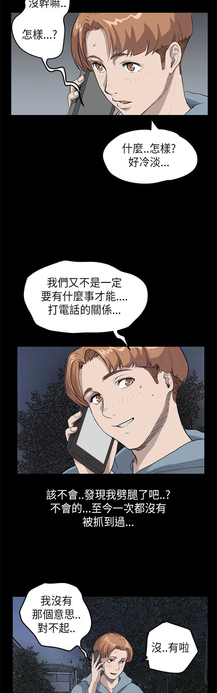 乖张欺诈小说txt漫画,第13章：各怀鬼胎2图