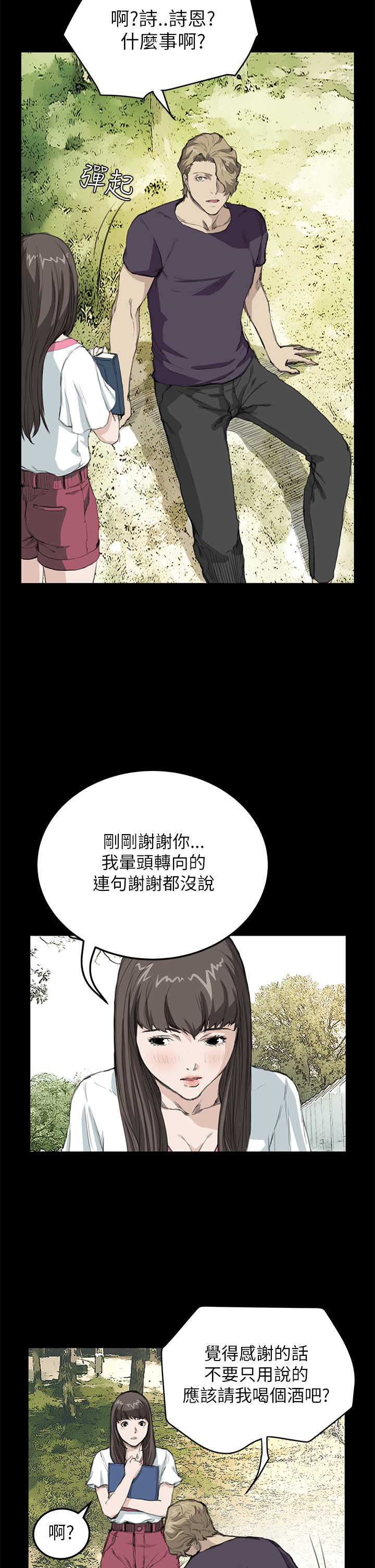 乖张同义词漫画,第10章：装2图