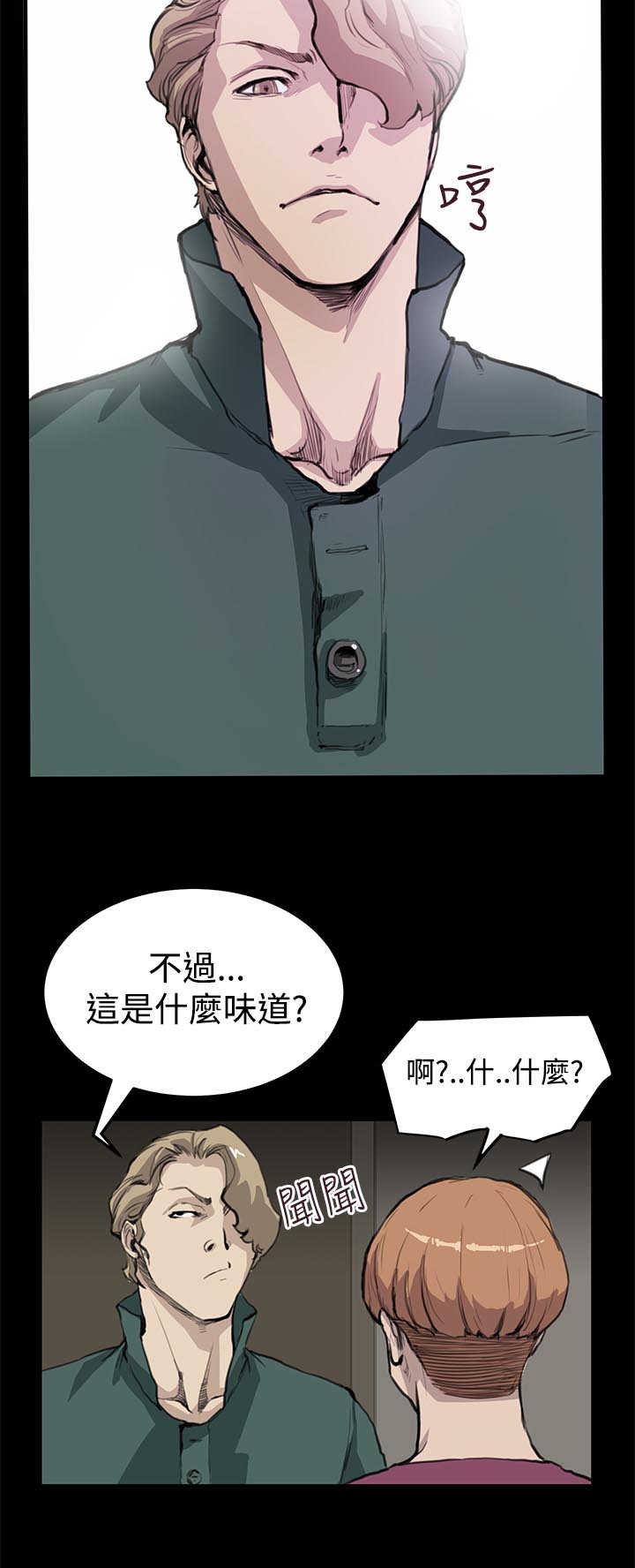 乖张是啥意思漫画,第7章：世界太小了1图