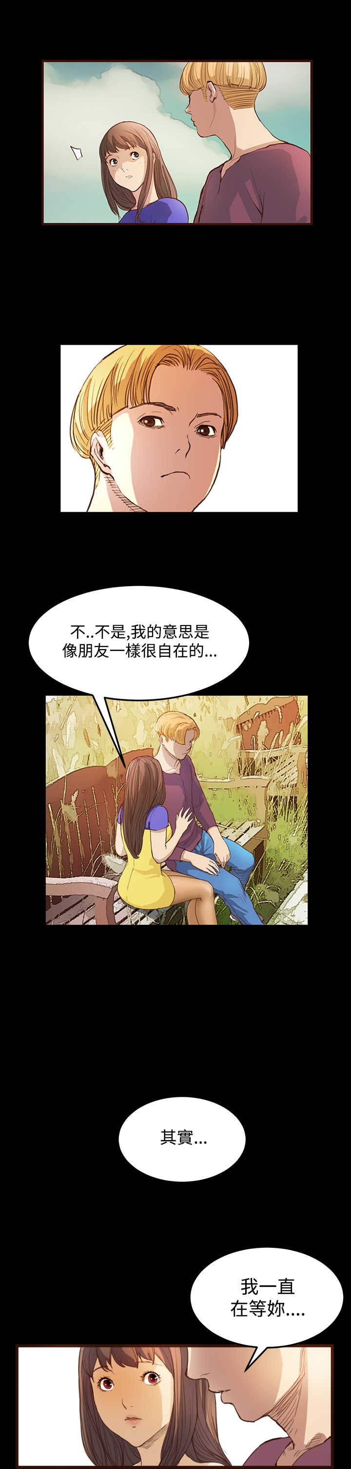 乖张学妹漫画,第5章：无聊的约会2图