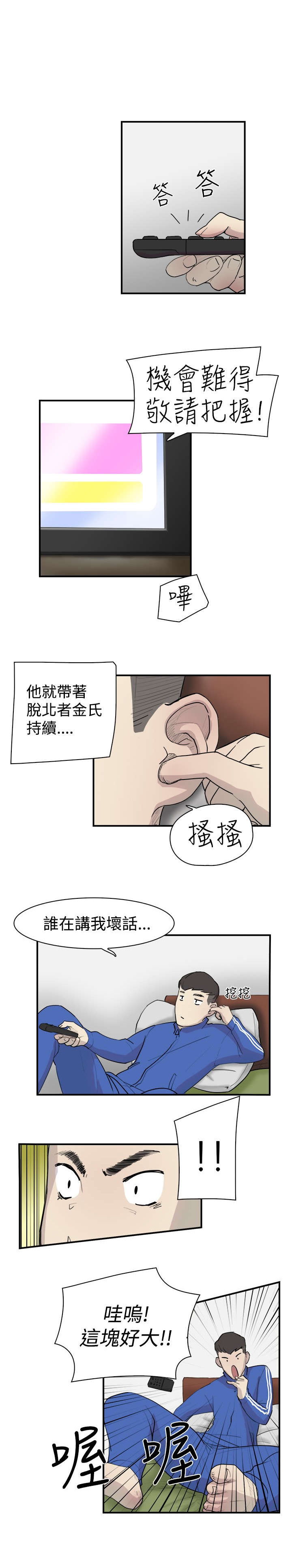 昼夜男友漫画,第8章：理想型1图