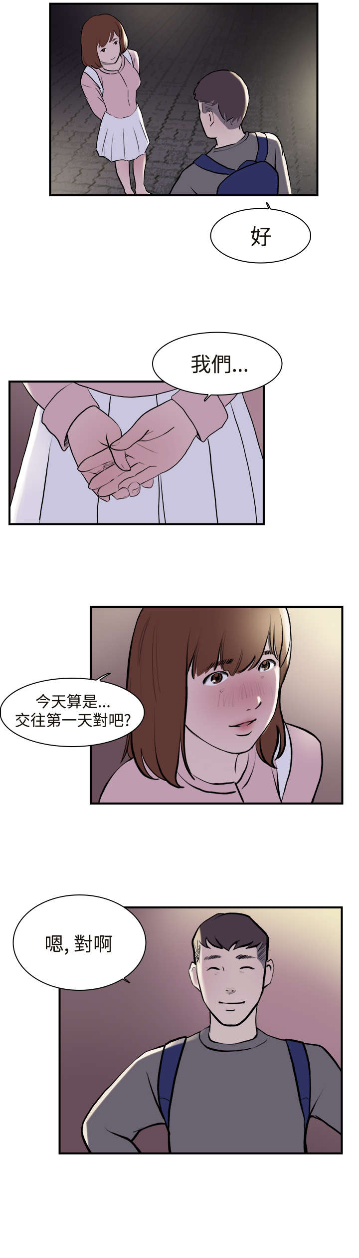 昼夜男友漫画,第11章：喜欢1图