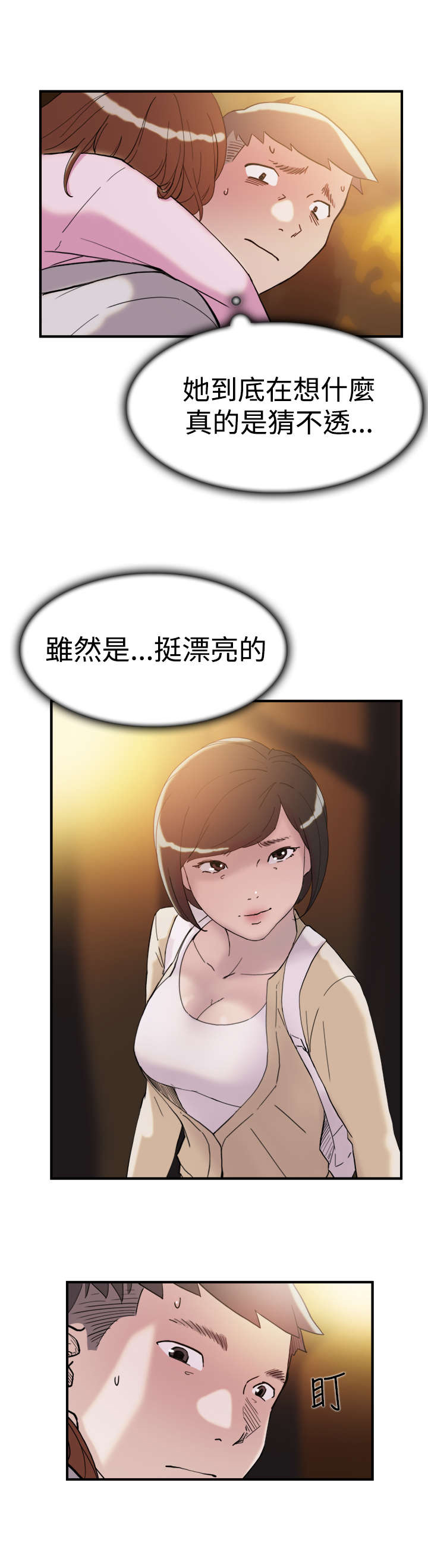 昼夜知乎漫画,第36章：挑衅2图