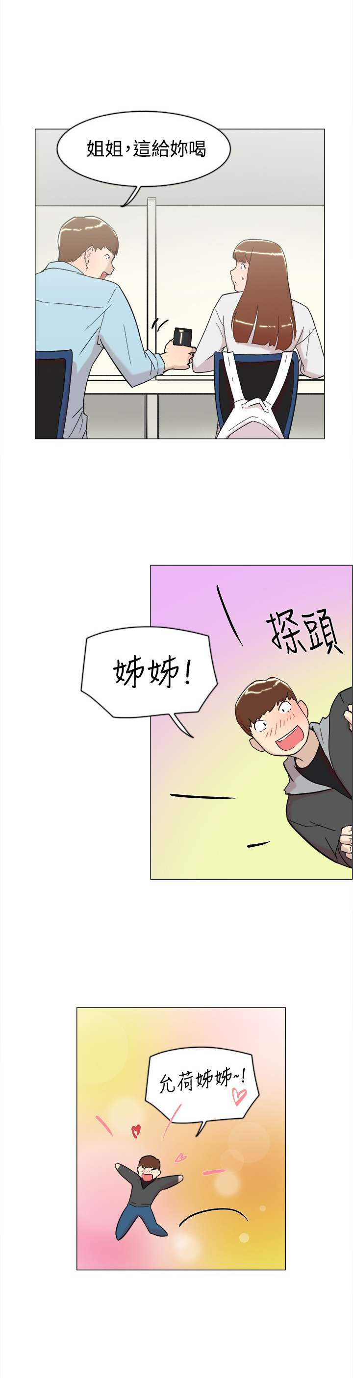 昼夜男友漫画,第60章：追求者2图