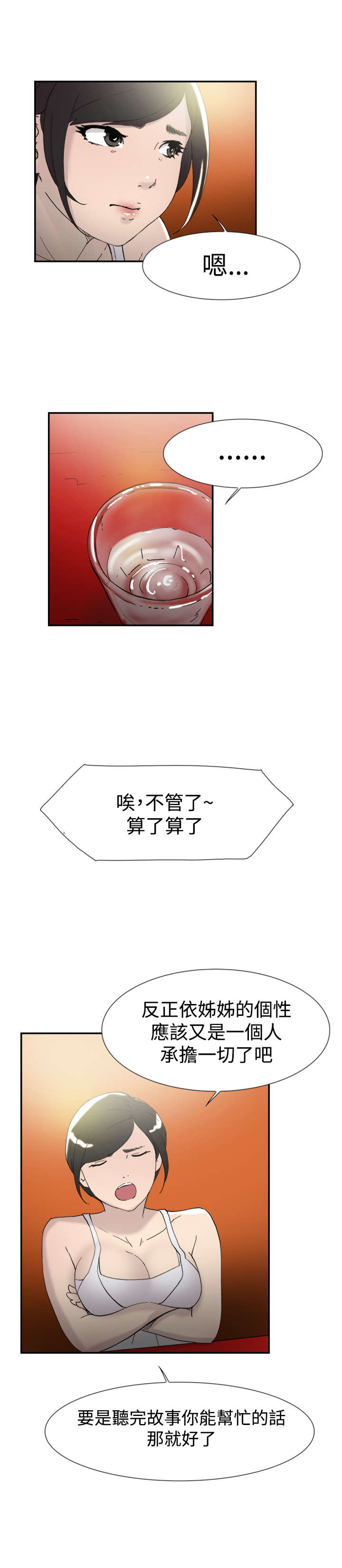 昼夜男友漫画,第42章：卑鄙1图