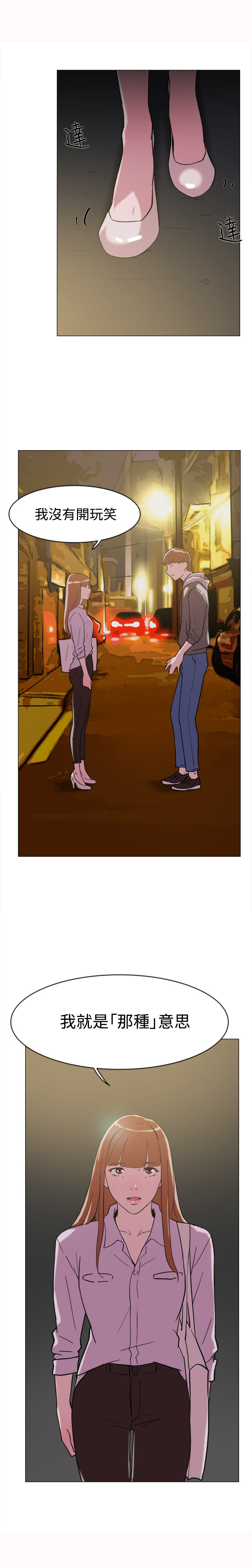 昼夜男友漫画,第60章：追求者1图