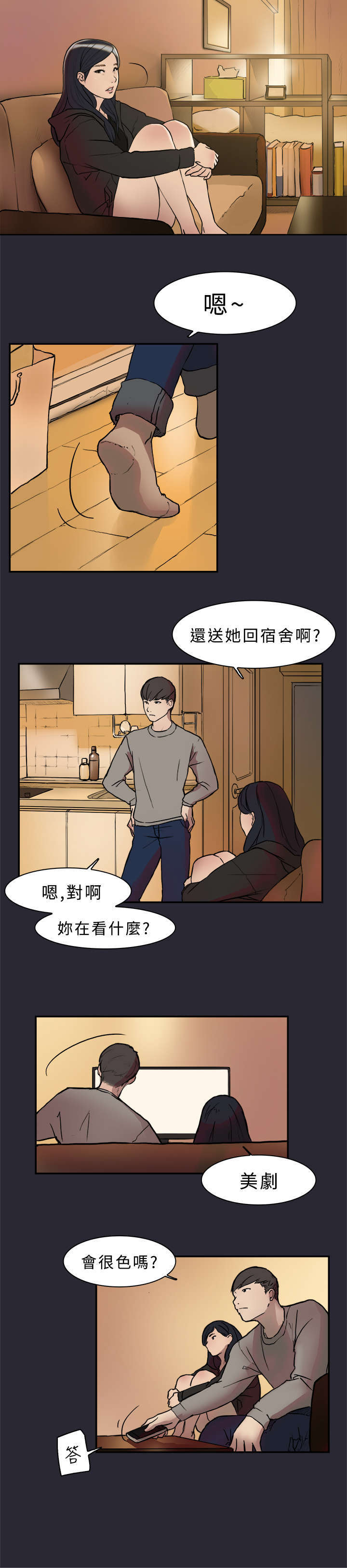 昼夜平分漫画,第1章：情侣1图