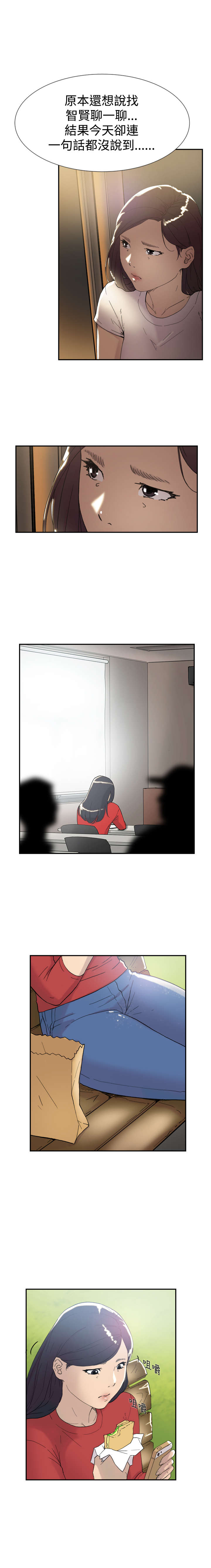 昼夜男友漫画,第42章：卑鄙1图