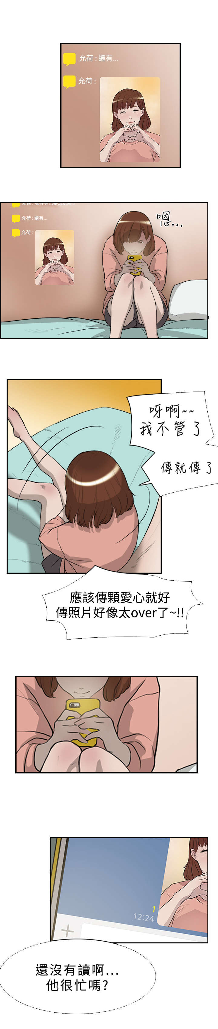 昼夜长短的变化规律漫画,第15章：简讯1图