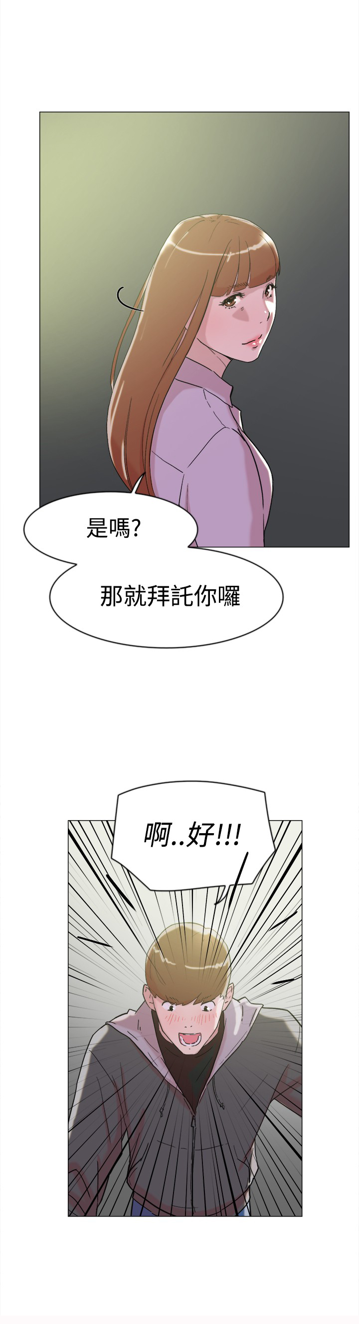 昼夜男友漫画,第60章：追求者1图
