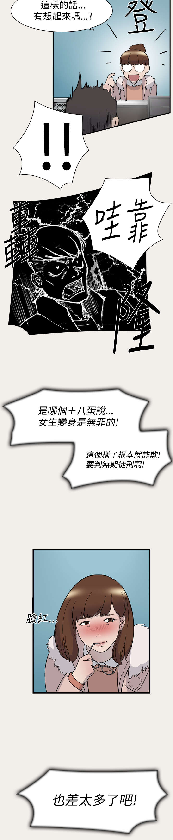 昼夜男友漫画,第6章：变身1图