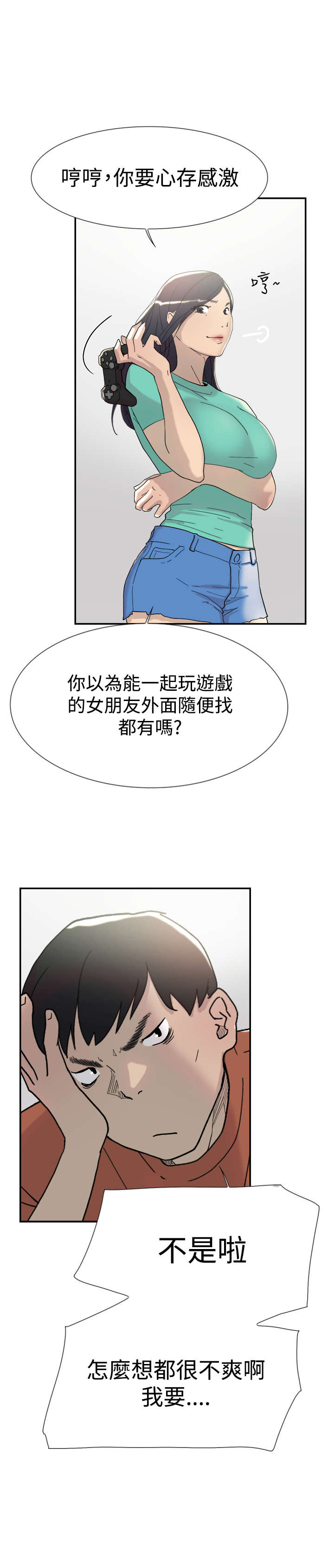 昼夜男友漫画,第43章：我爱你2图