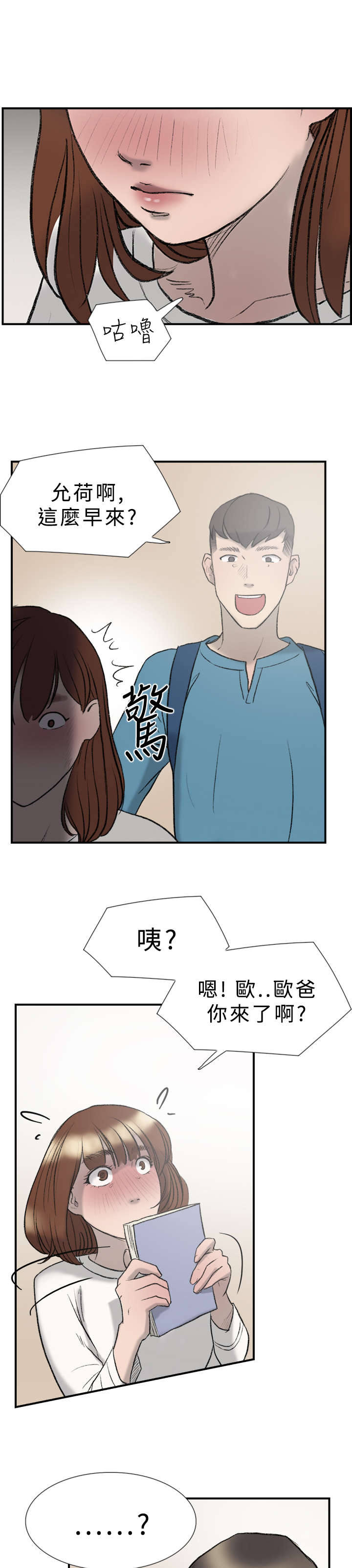 昼夜男友漫画,第19章：多久1图