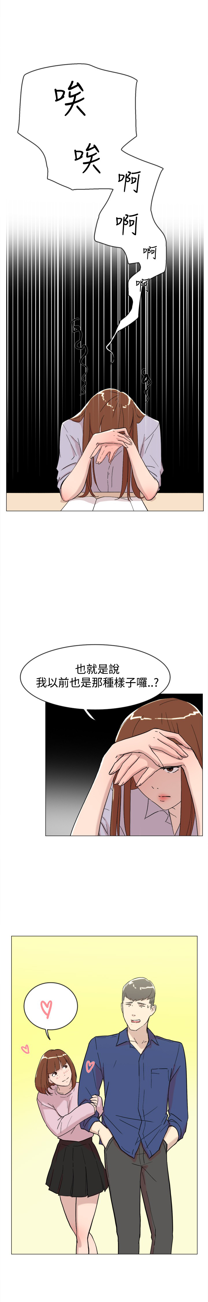 昼夜男友漫画,第60章：追求者1图