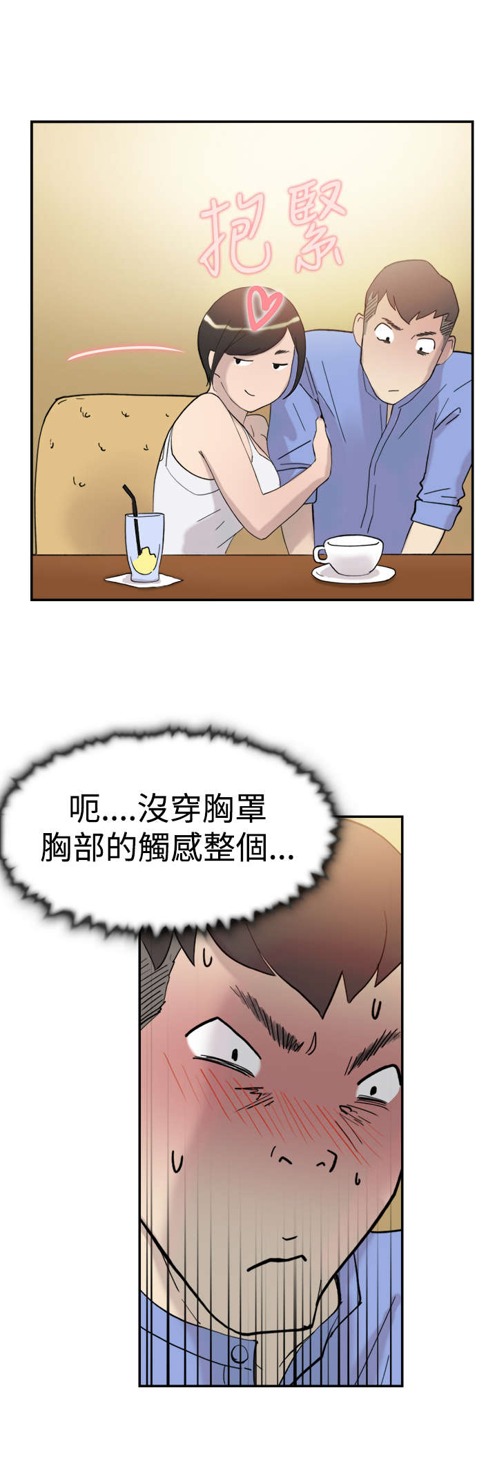昼夜男友漫画,第39章：跟踪1图