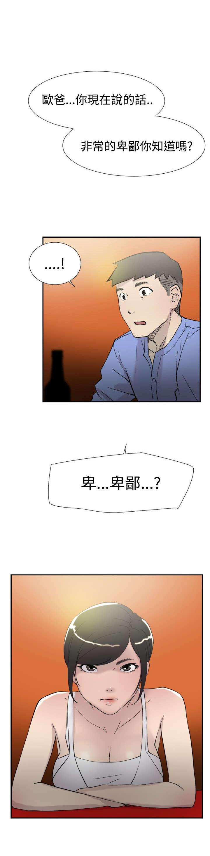 昼夜男友漫画,第42章：卑鄙2图