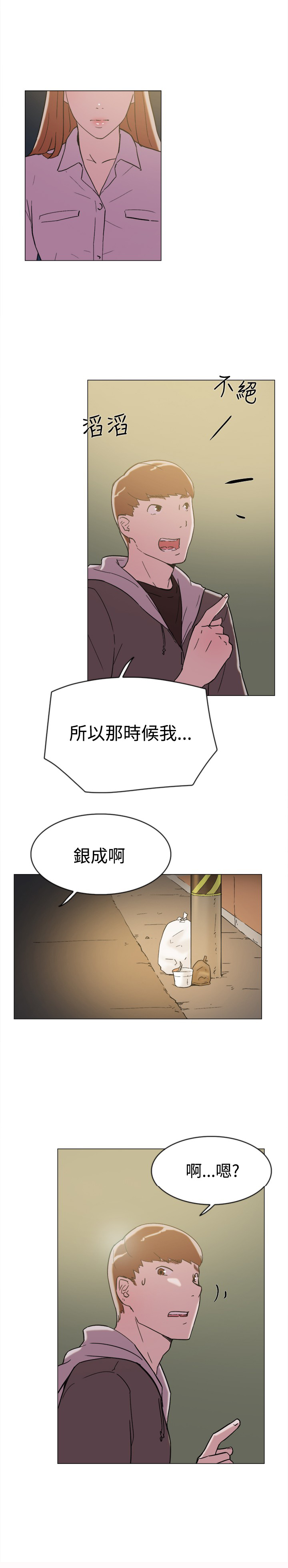 昼夜男友漫画,第60章：追求者1图
