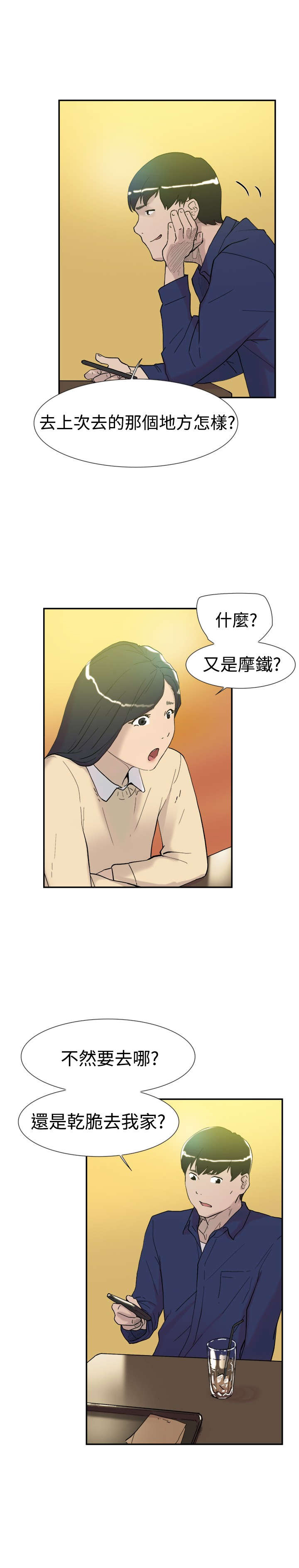 昼夜男友漫画,第43章：我爱你1图