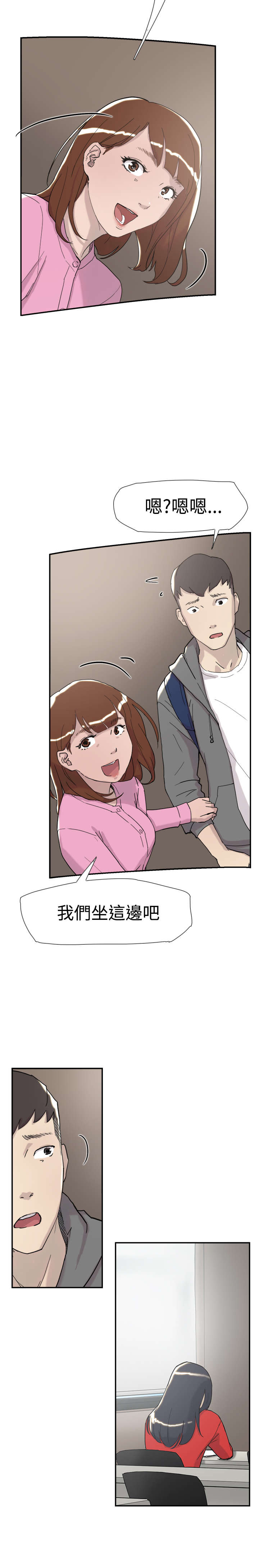 昼夜男友漫画,第31章：信息2图