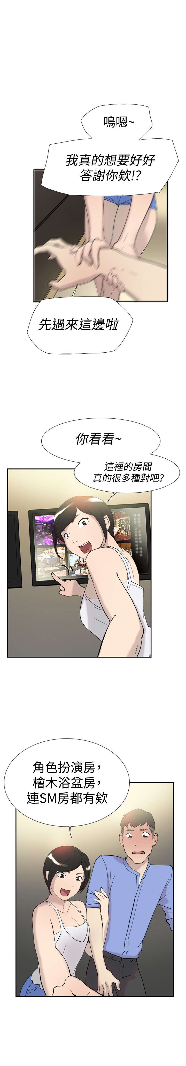 昼夜男友漫画,第41章：考验2图