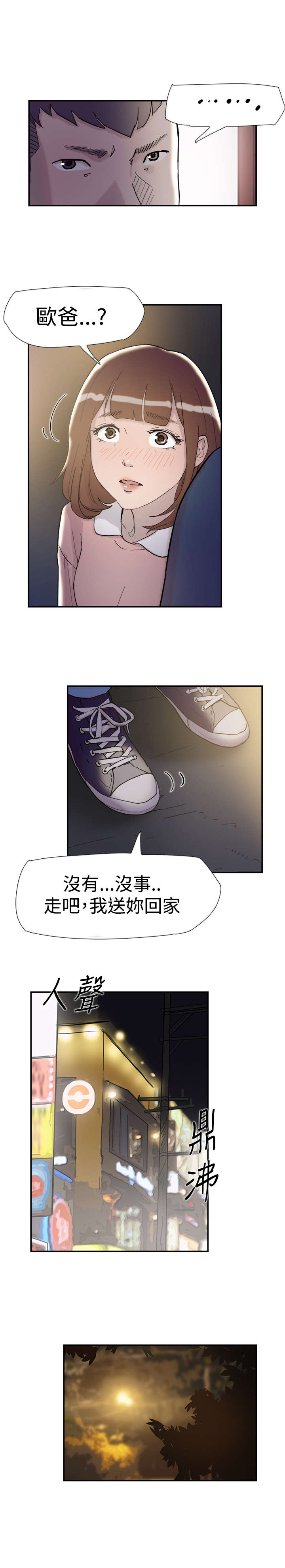 昼夜男友漫画,第31章：信息1图