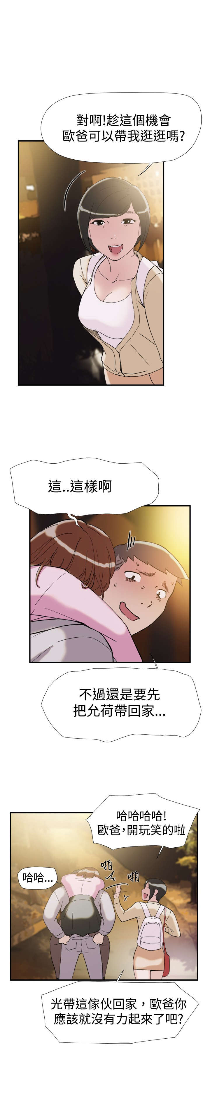 昼夜知乎漫画,第36章：挑衅1图