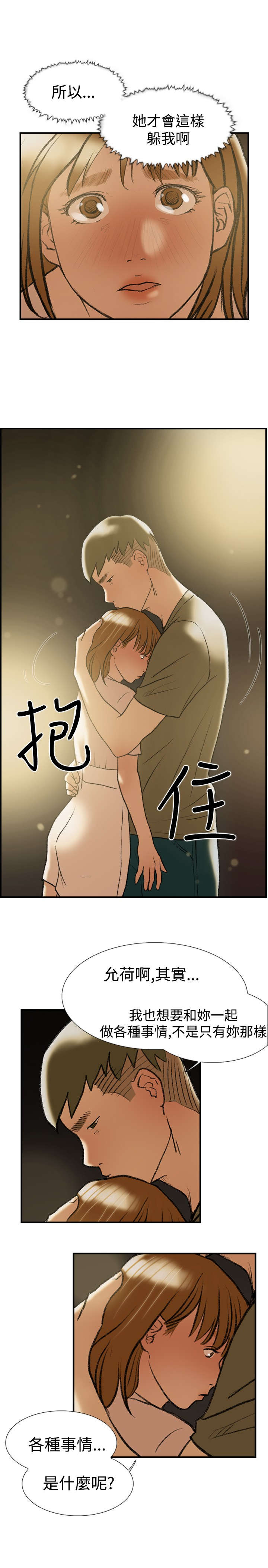 昼夜男友漫画,第21章：爆料1图