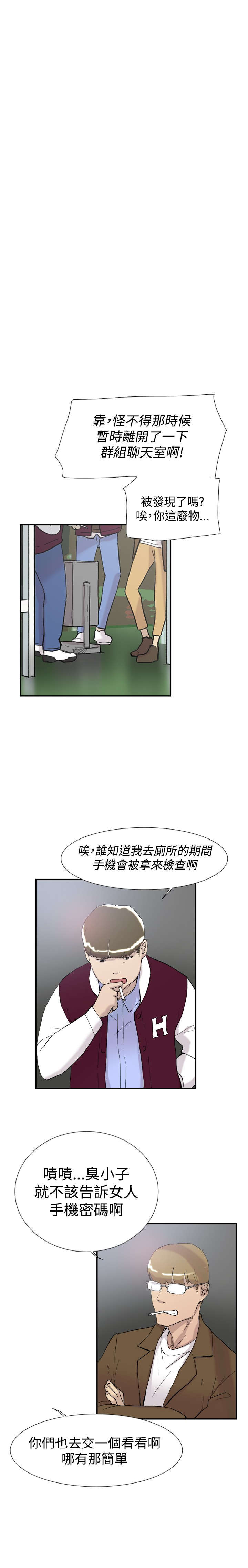 昼夜男友漫画,第45章：误会1图