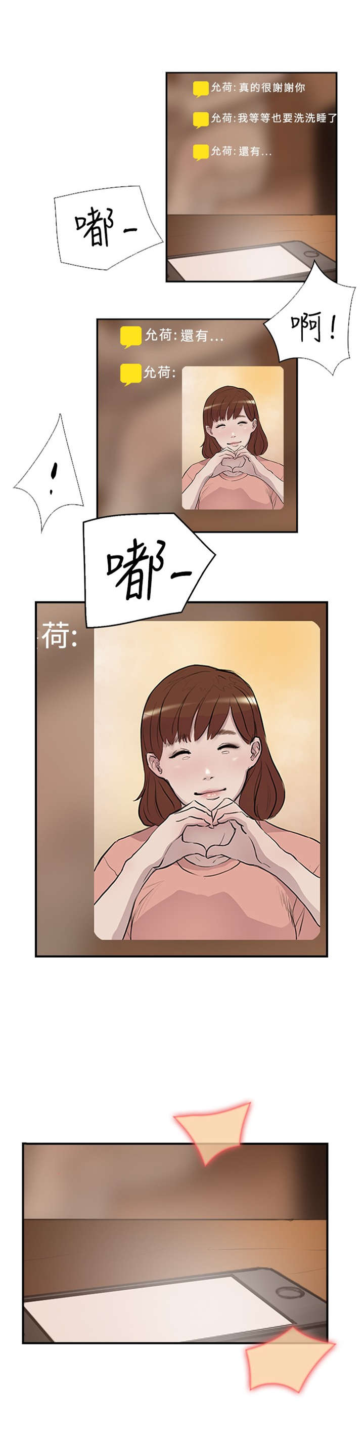 昼夜男友漫画,第15章：简讯2图