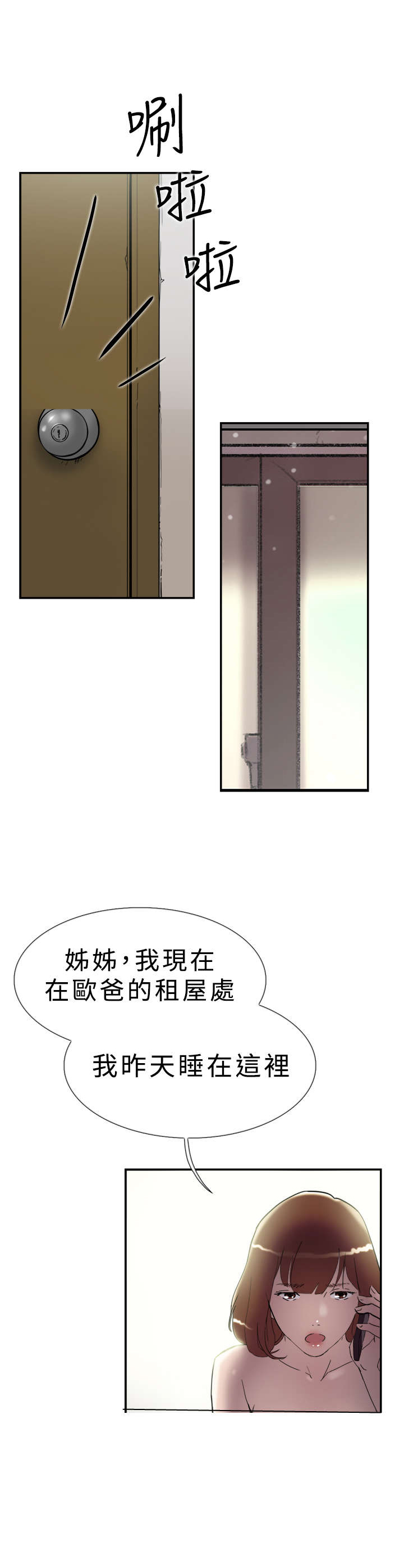 昼夜男友漫画,第30章：发火1图