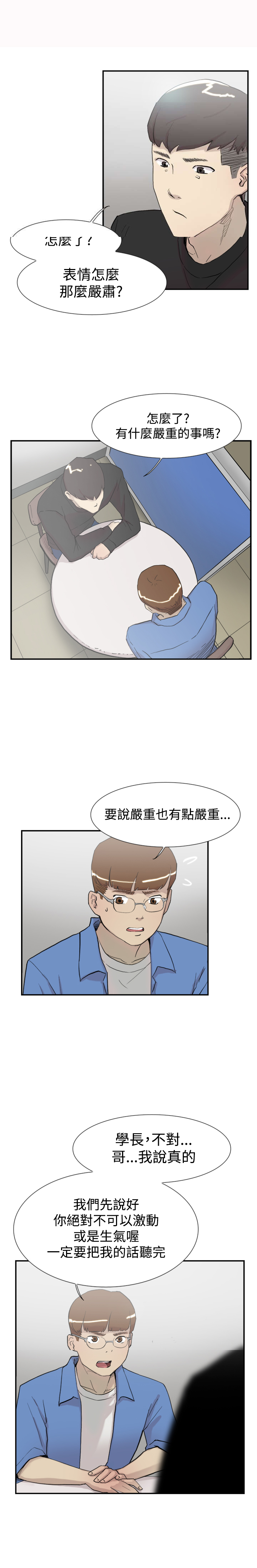 昼夜连绵动漫漫画,第54章：举报1图