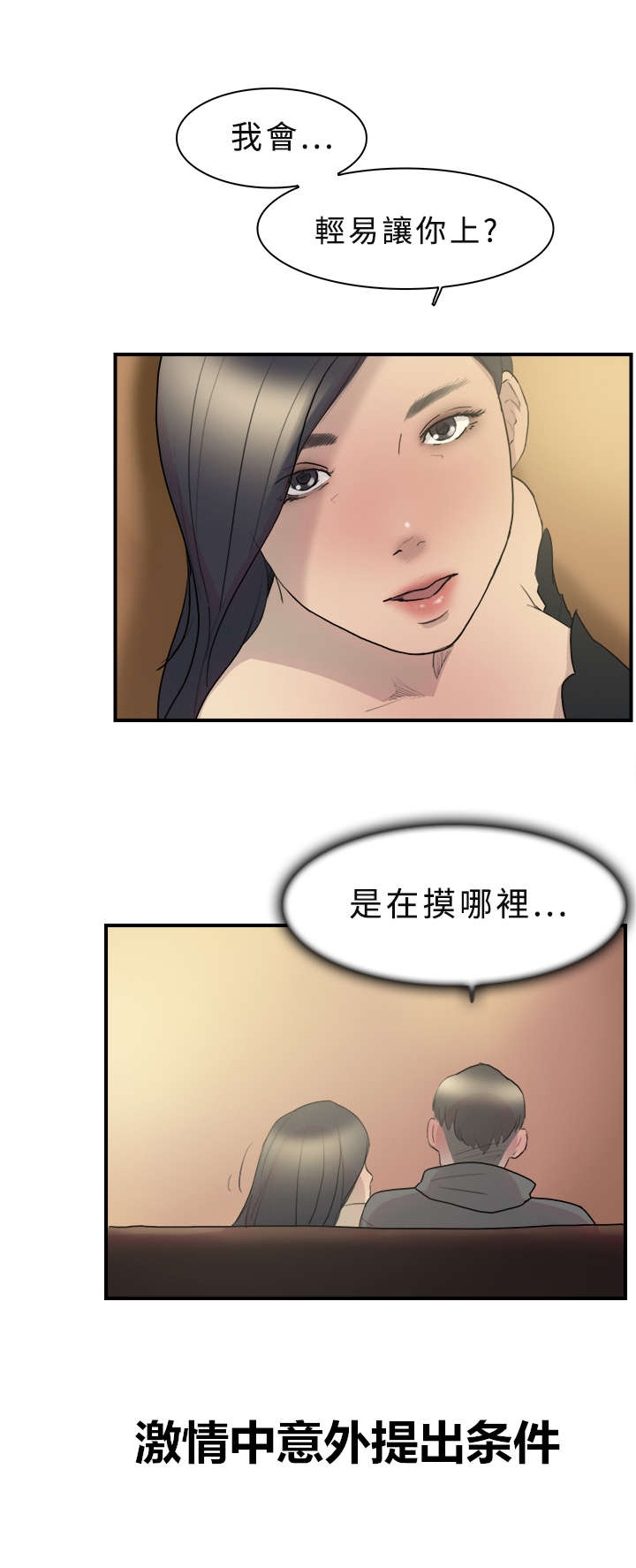 昼夜男友漫画,第10章：约定2图