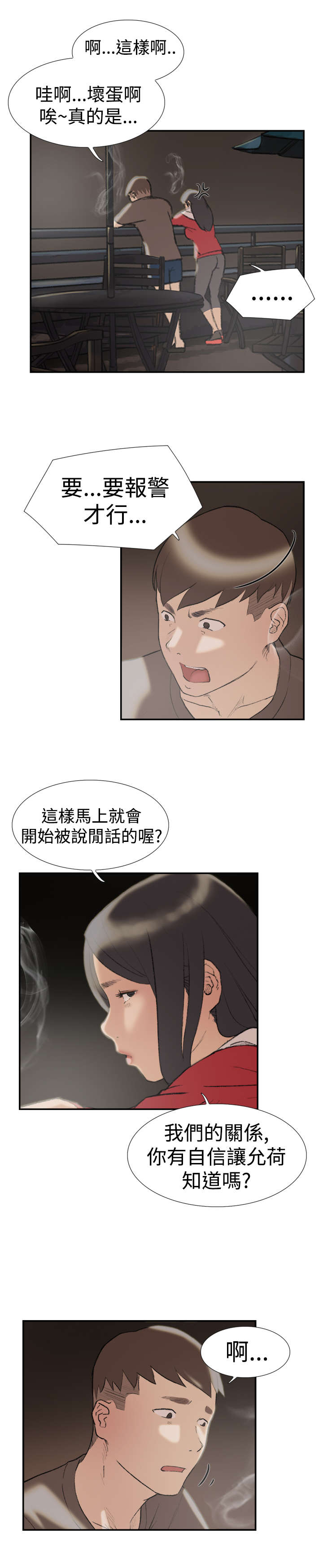 昼夜男友漫画,第23章：发现1图