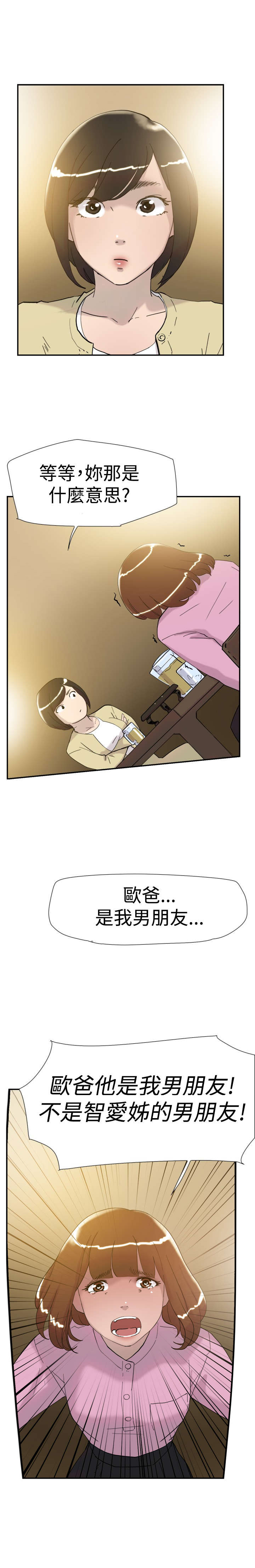 昼夜男友漫画,第33章：见面1图