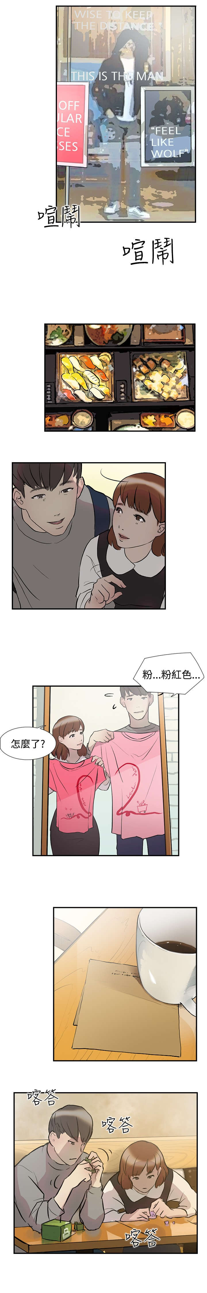 昼夜不息漫画,第14章：约会21图