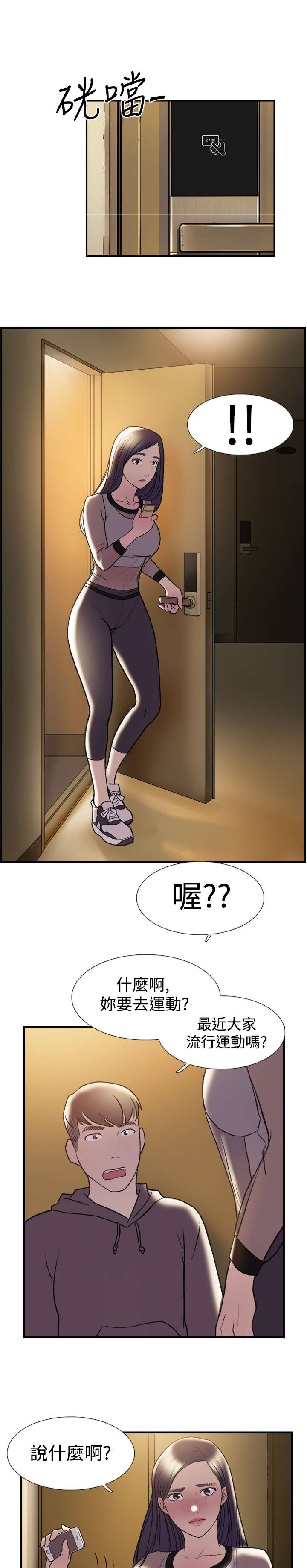 昼夜男友漫画,第18章：总会2图