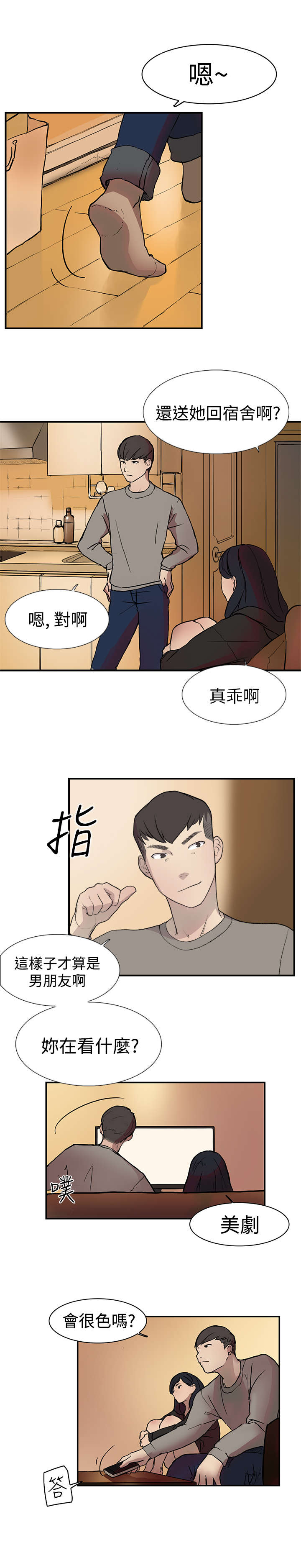 昼夜男友漫画,第15章：简讯2图