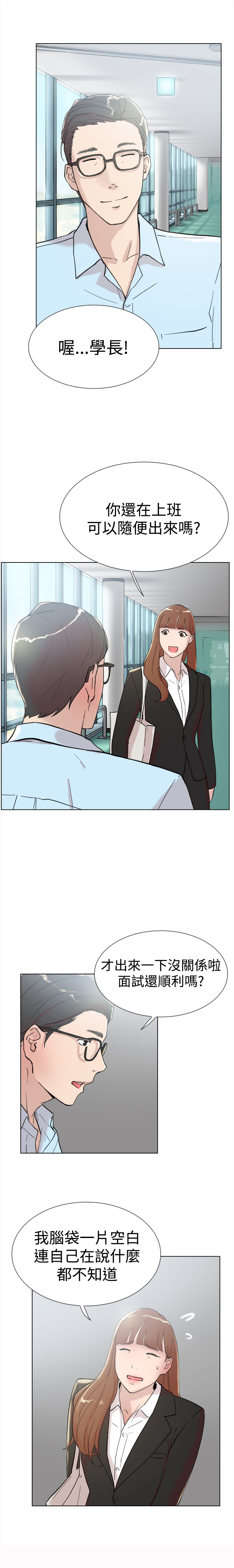 昼夜男友漫画,第61章：结局1图