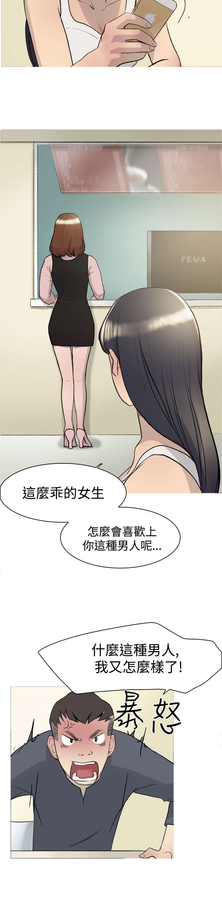 昼夜男友漫画,第12章：好奇2图