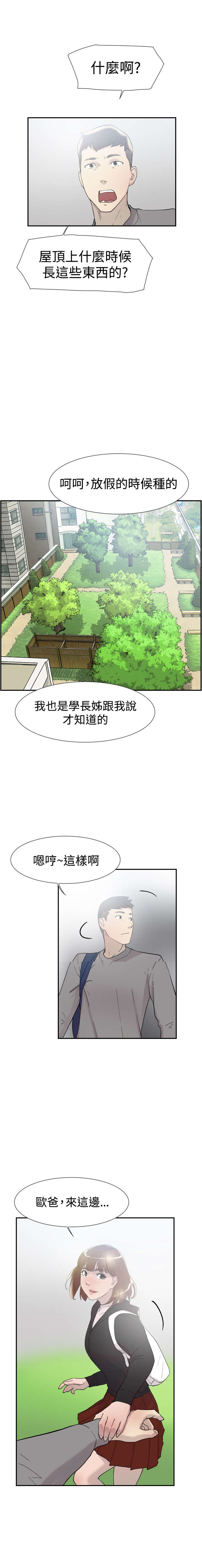 昼夜长短变化规律漫画,第46章：翘课1图