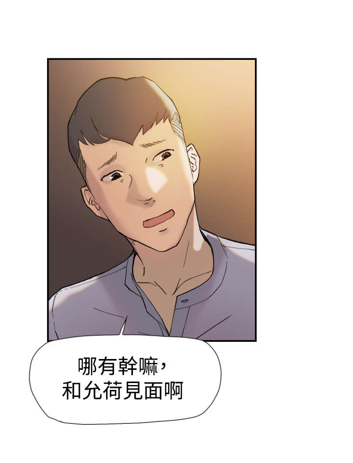 昼夜不停电影漫画,第37章：帮忙2图