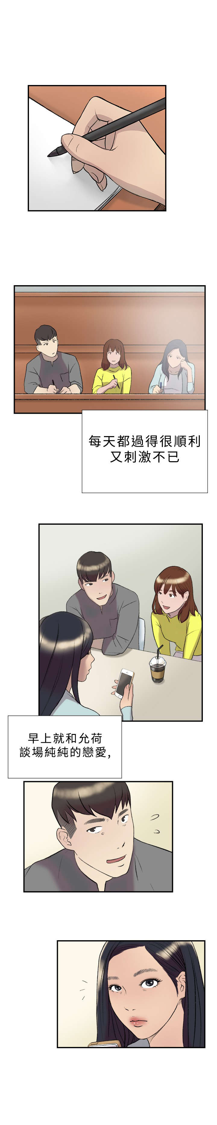 昼夜男友漫画,第16章：任务1图