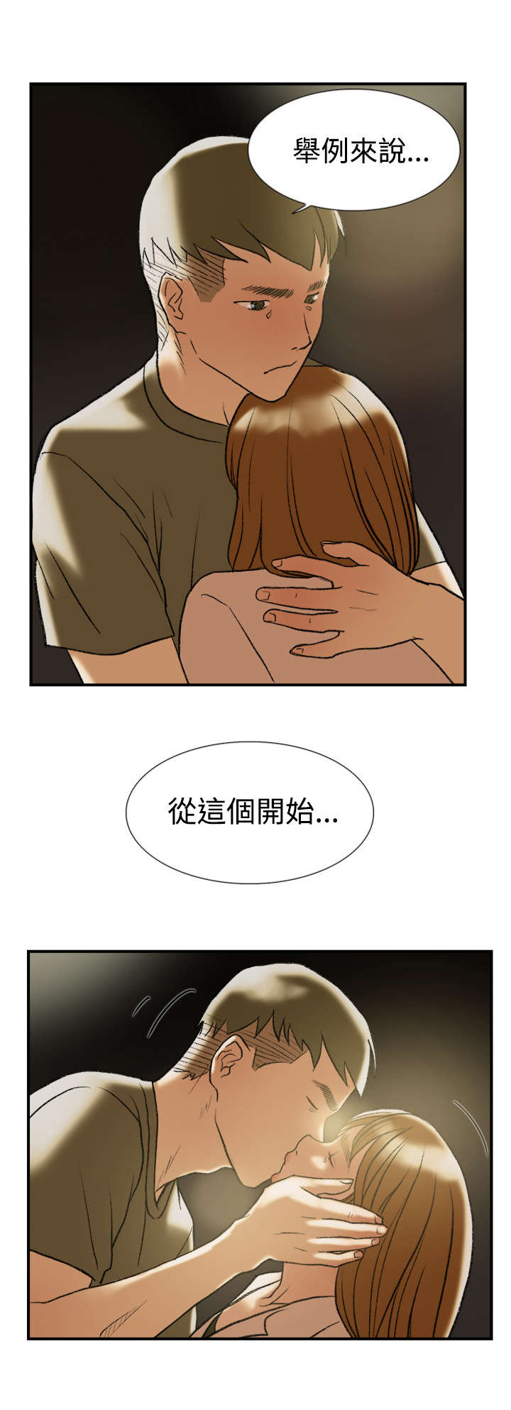 昼夜男友漫画,第21章：爆料2图