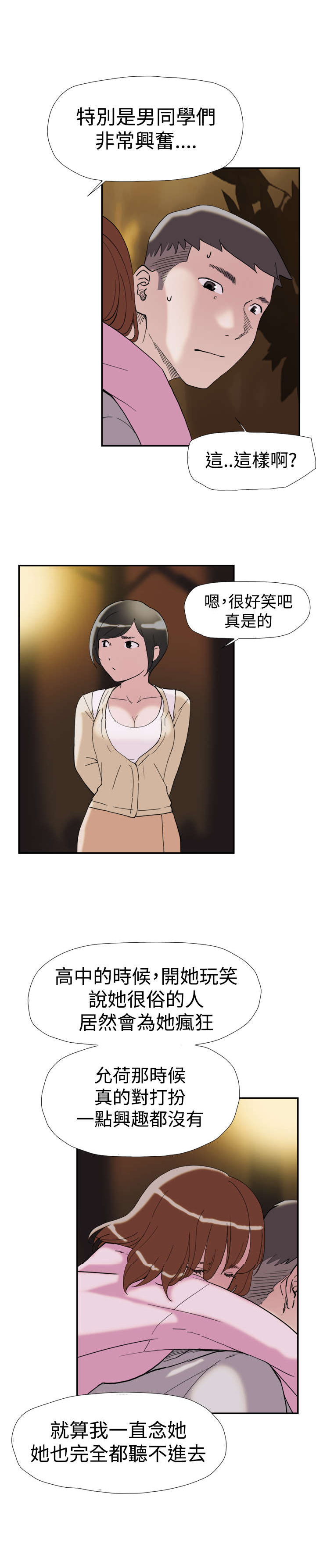 昼夜男友漫画,第36章：挑衅2图