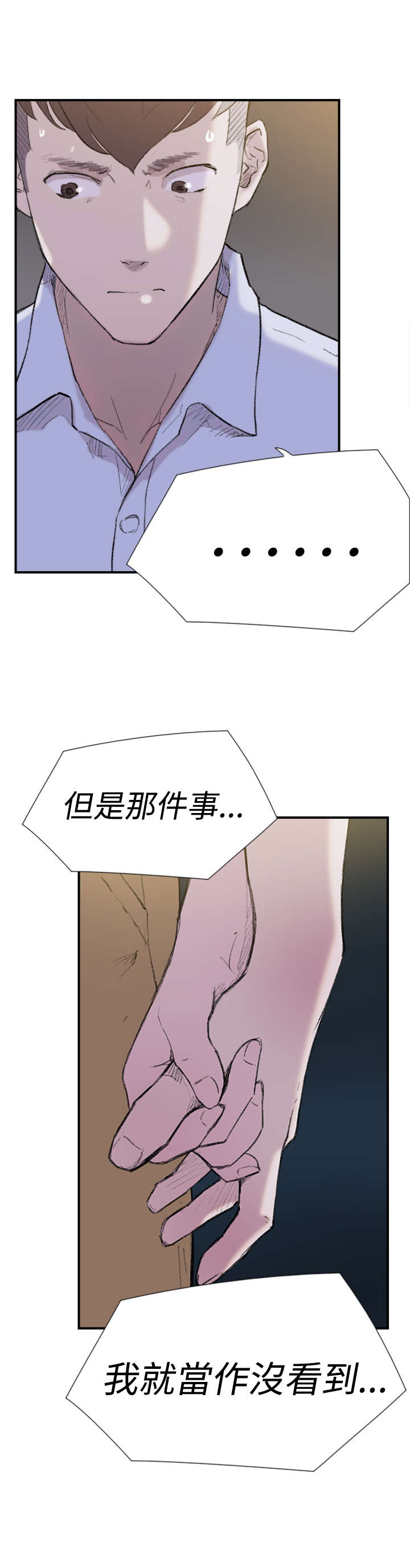 昼夜男友漫画,第28章：出租屋1图