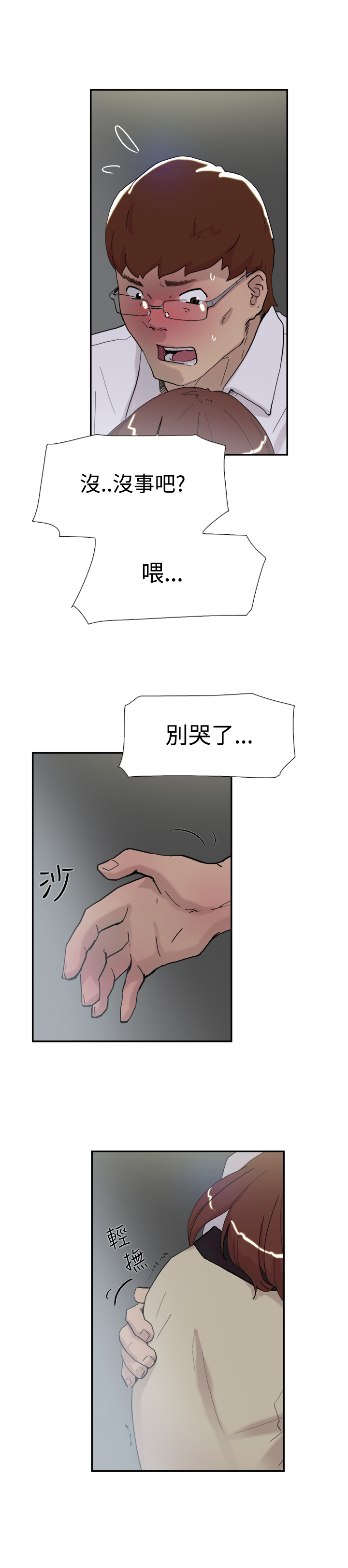 昼夜男友漫画,第50章：报仇2图