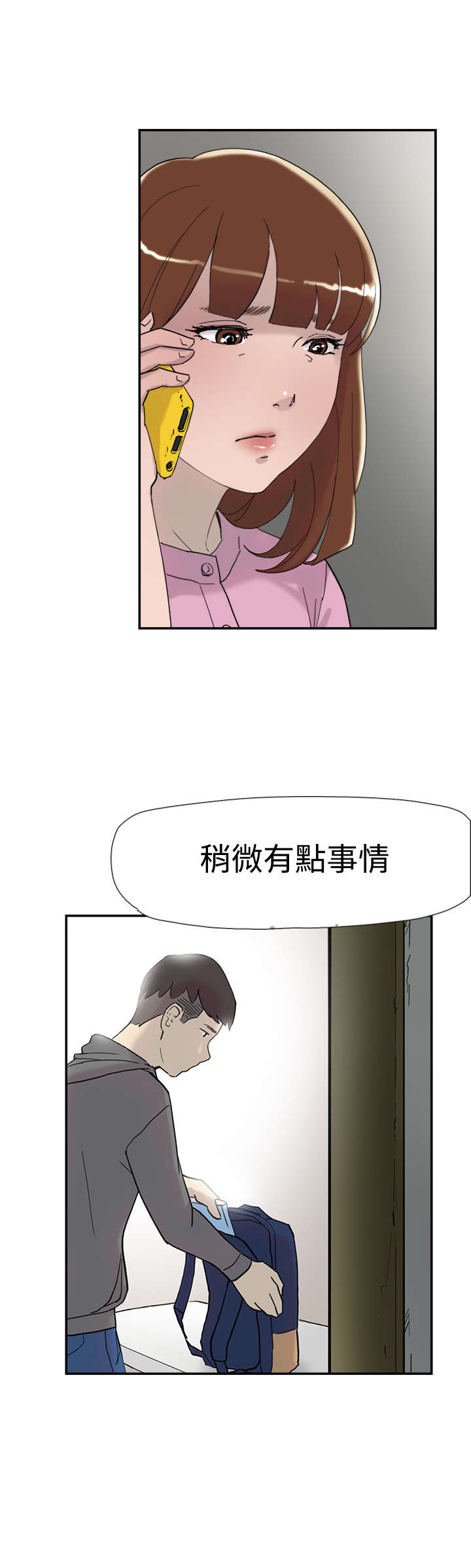 昼夜男友漫画,第33章：见面2图